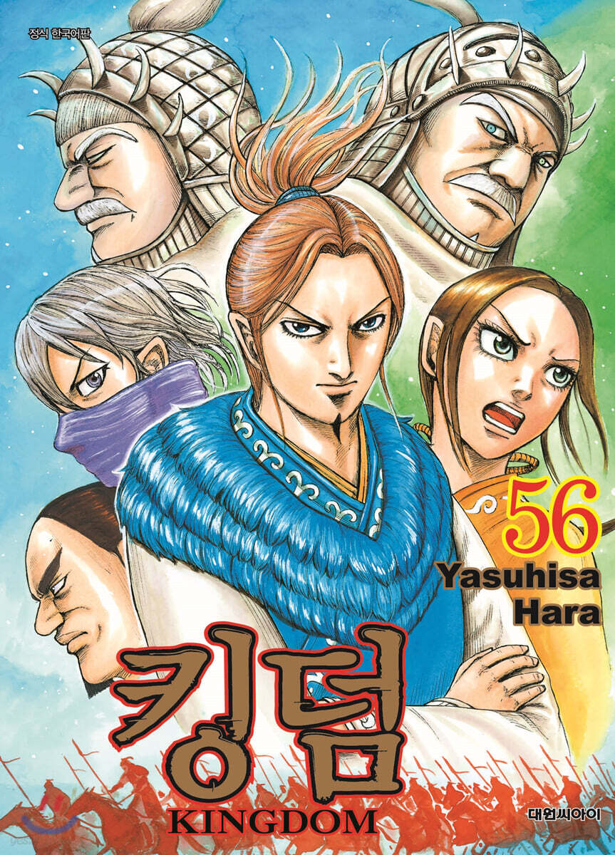 킹덤 (KINGDOM) 56