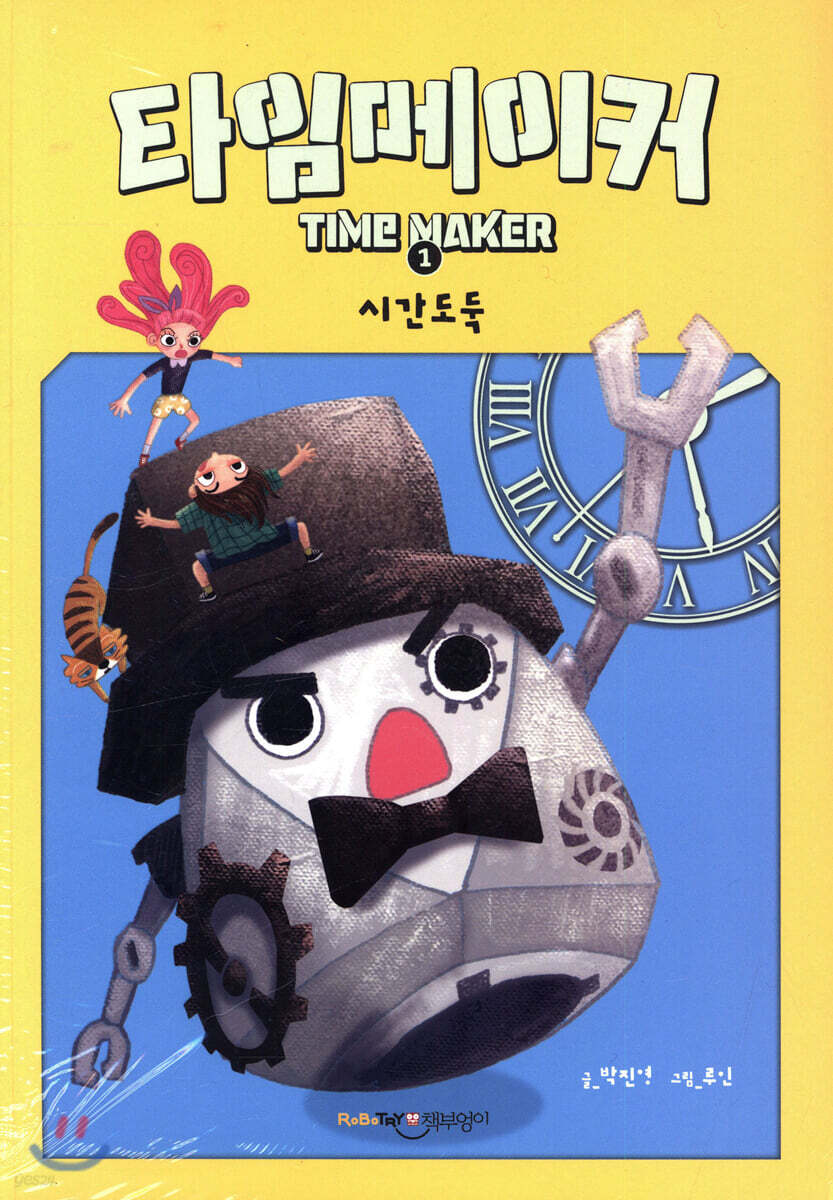 타임메이커 1 메카닉 페이퍼 토이 세트