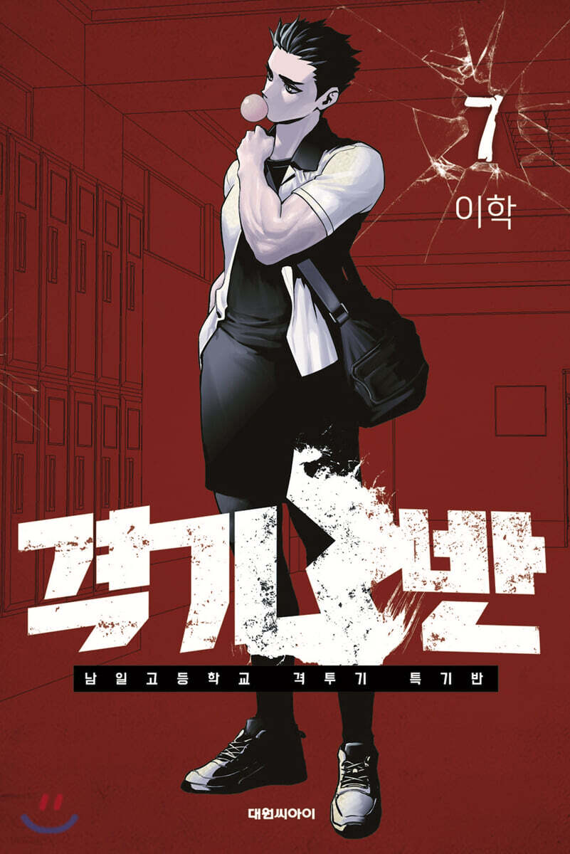격기 3반 7