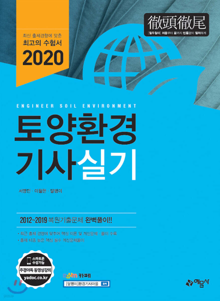 2020 토양환경기사 실기