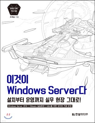 이것이 Windows Server다 