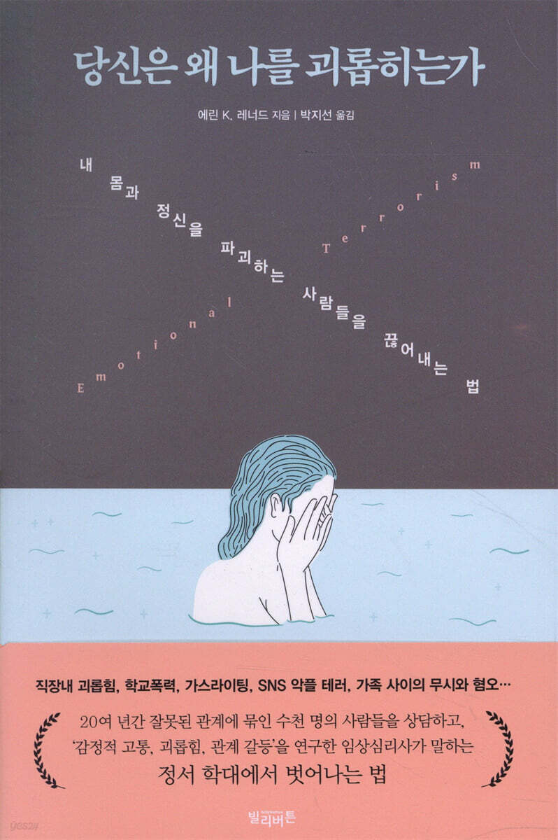 [대여] 당신은 왜 나를 괴롭히는가