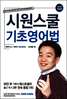시원스쿨 기초영어법