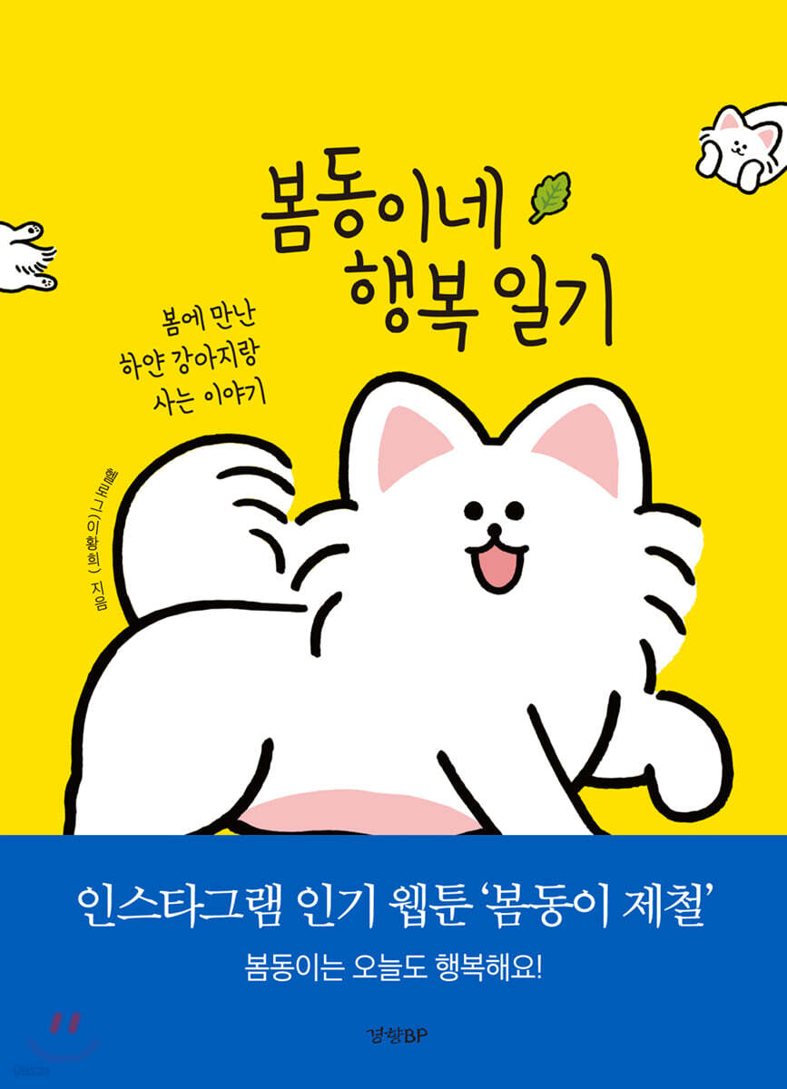봄동이네 행복일기