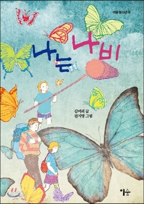 나는 나비