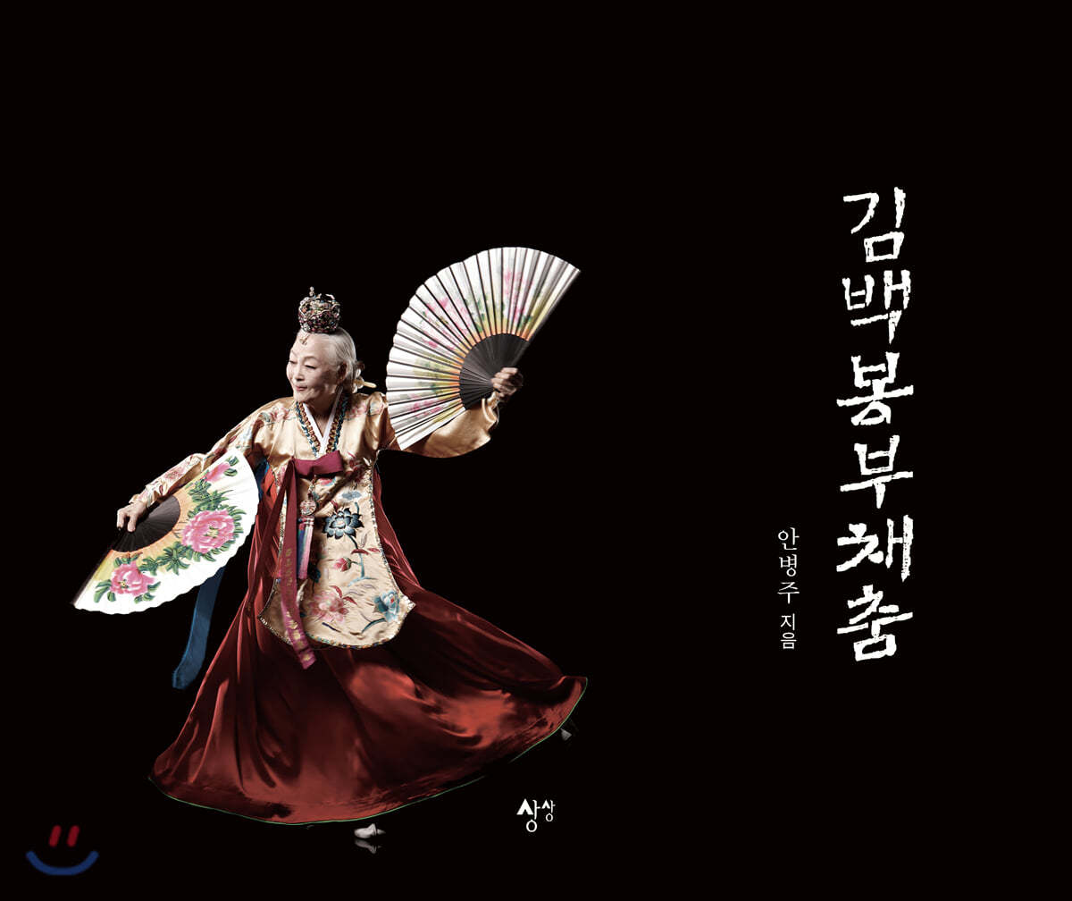 김백봉부채춤