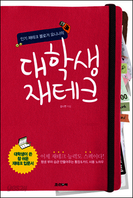 대학생 재테크