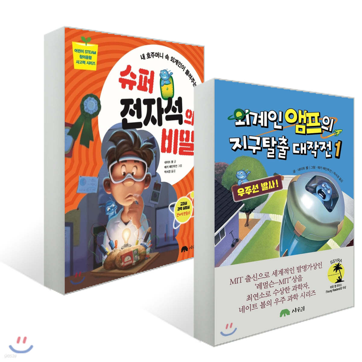 외계인 앰프의 지구 탈출 대작전 1 + 내 호주머니 속 외계인이 들려주는 슈퍼 전자석의 비밀 세트