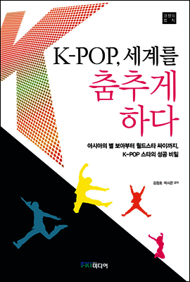 K-POP, 세계를 춤추게 하다