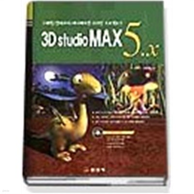 3D Studio Max 5.X