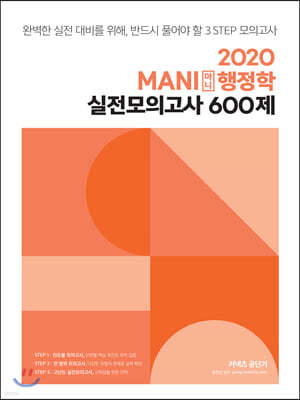 2020 MANI   ǰ 600