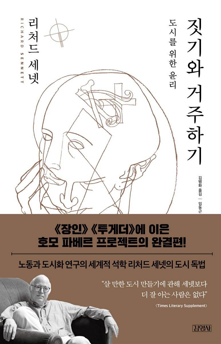 짓기와 거주하기