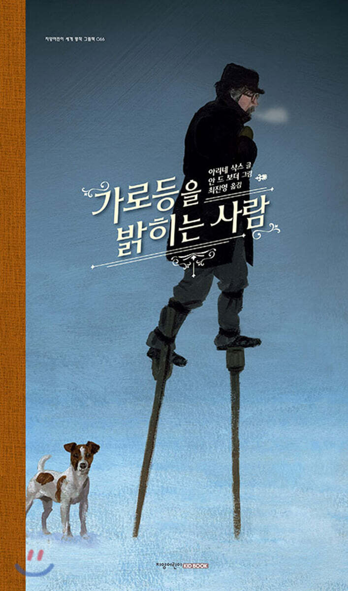 가로등을 밝히는 사람