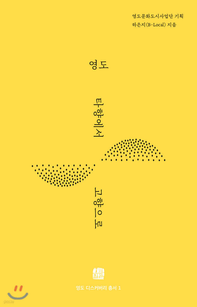 영도 - 타향에서 고향으로