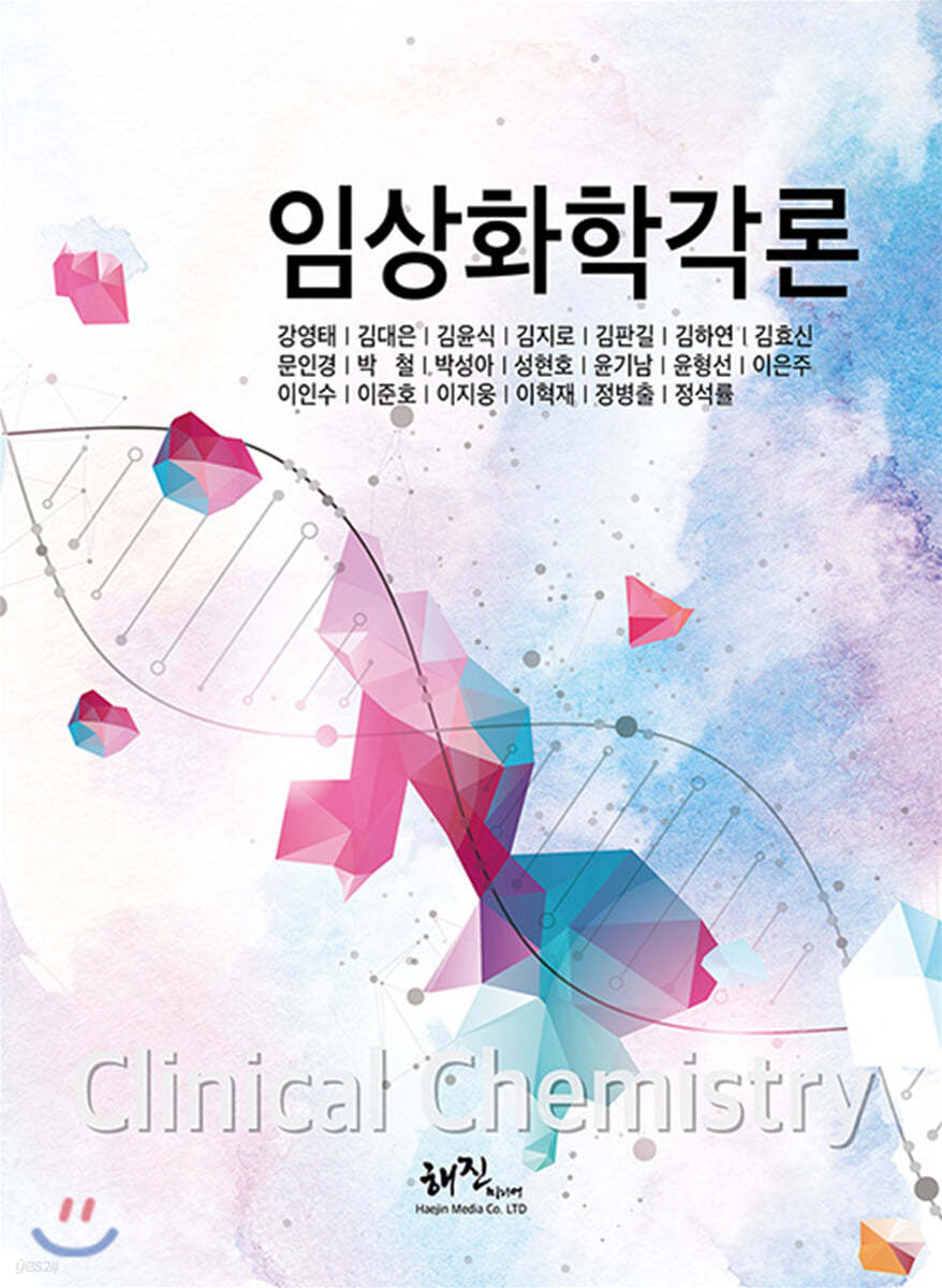 임상화학각론
