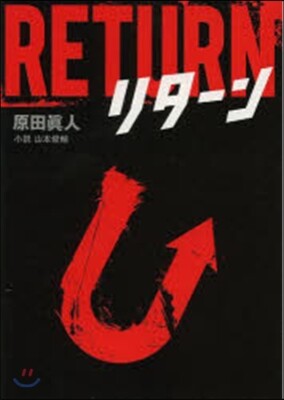 リタ-ン