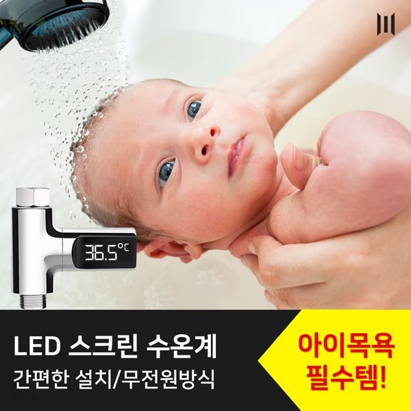 스마트 LED 수온계 온도계 / 아이목욕필수품/자체발전/실시간온도측정/친환경