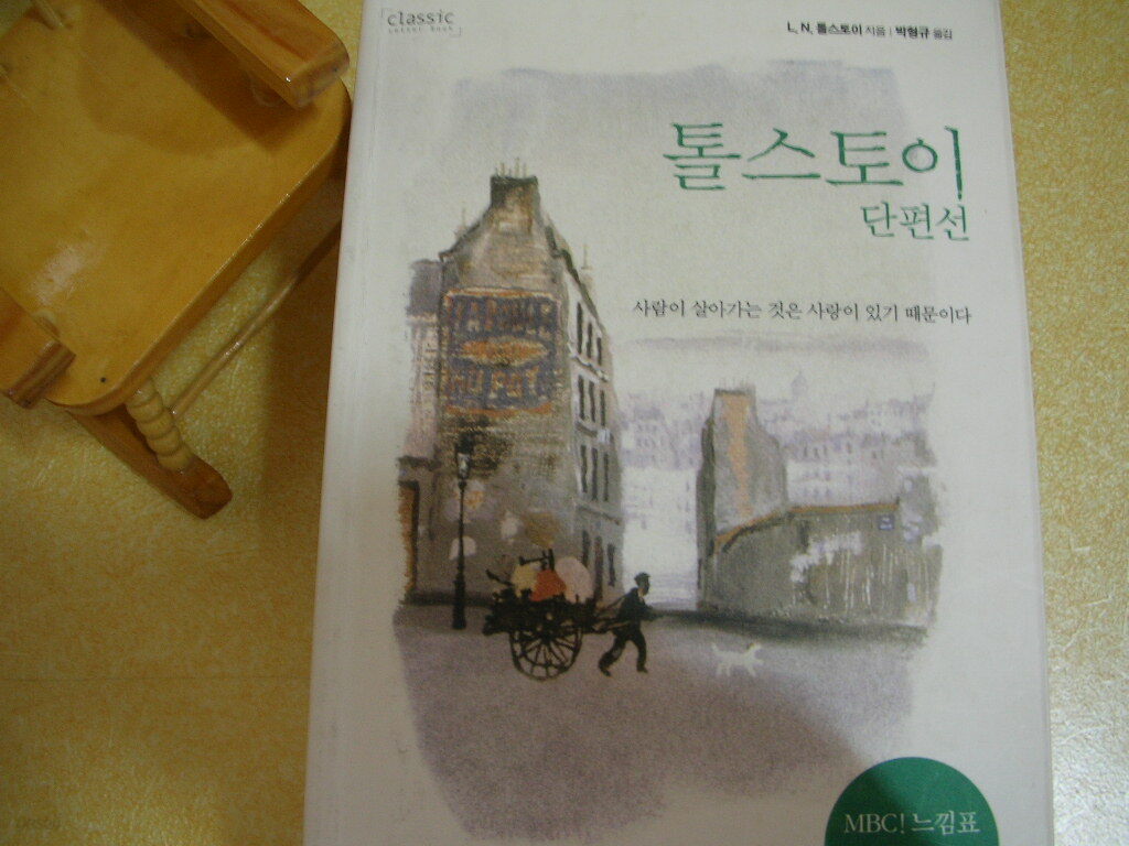 [중고샵] 톨스토이 단편선 - 예스24 [중고샵]톨스토이 단편선 - 예스24