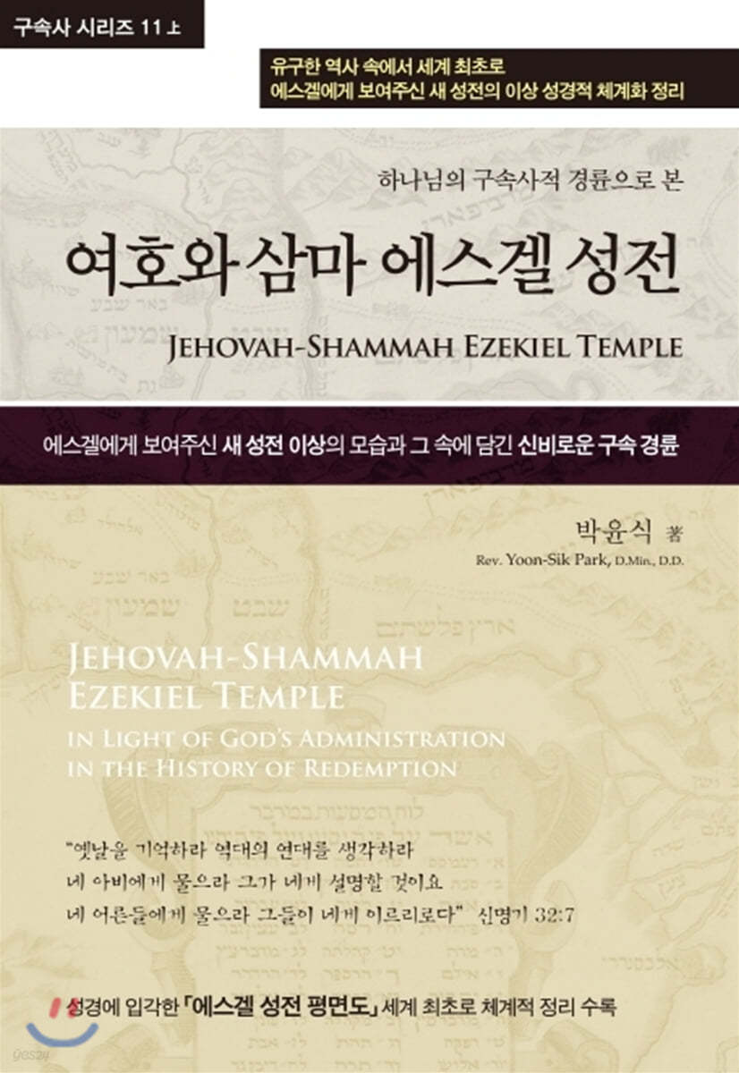 여호와 삼마 에스겔 성전