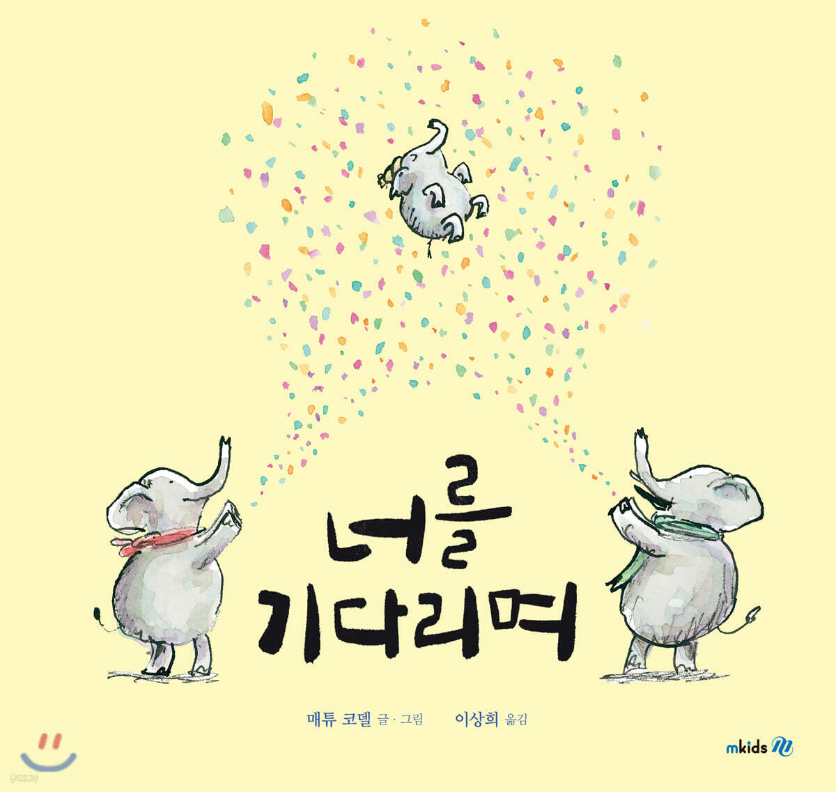 너를 기다리며