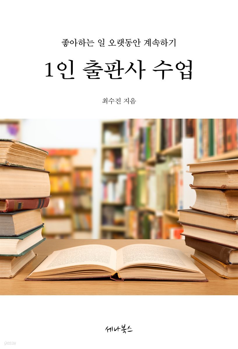 1인 출판사 수업