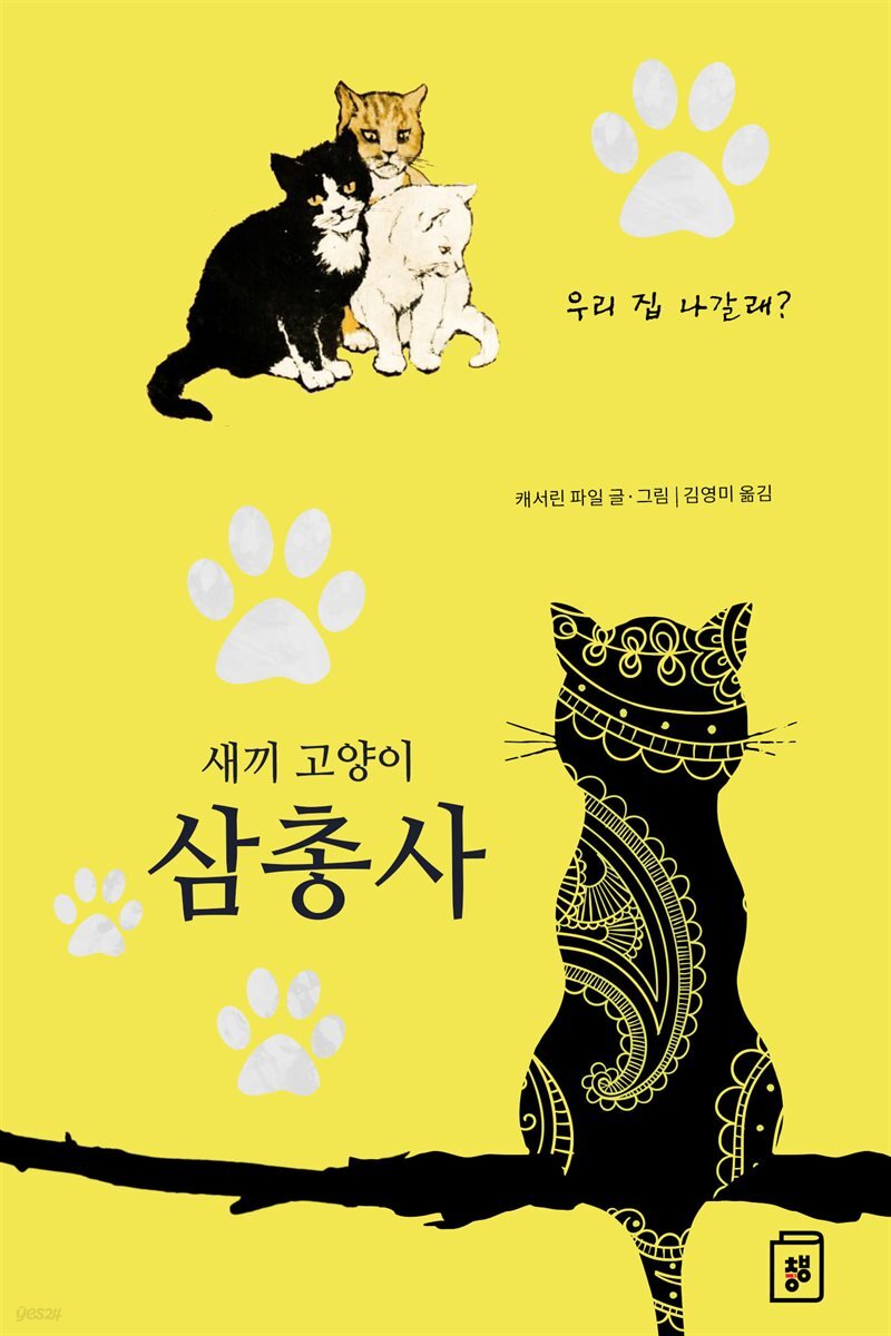 새끼 고양이 삼총사