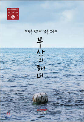 부산의 해녀