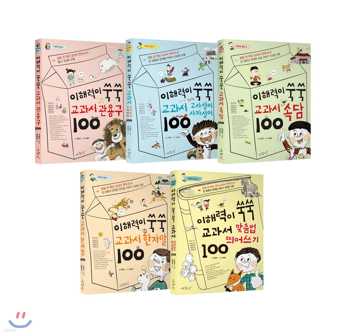 이해력이 쑥쑥 교과서 100 시리즈 1~5권 세트