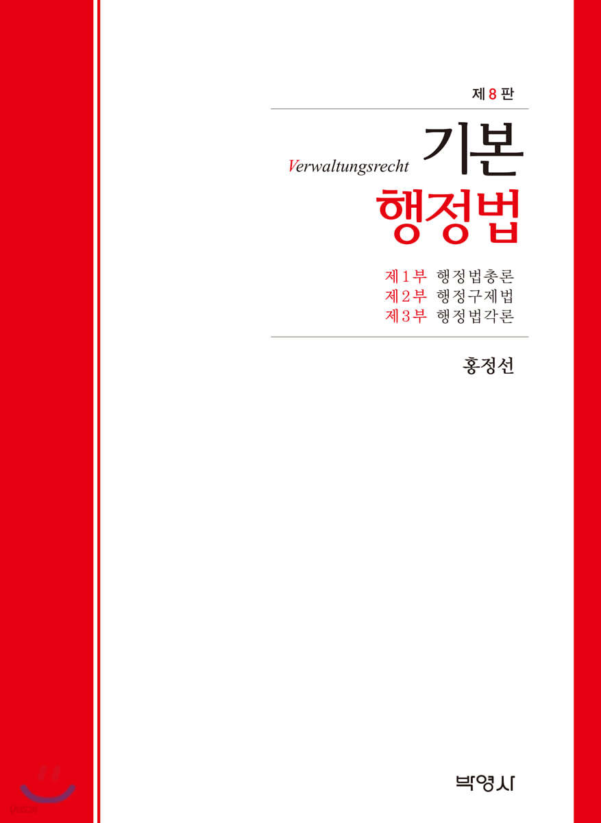 기본행정법