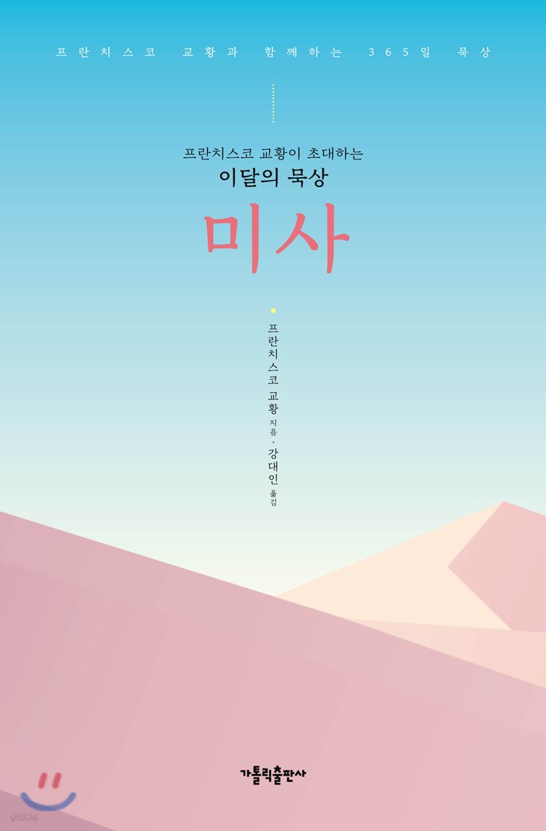 미사