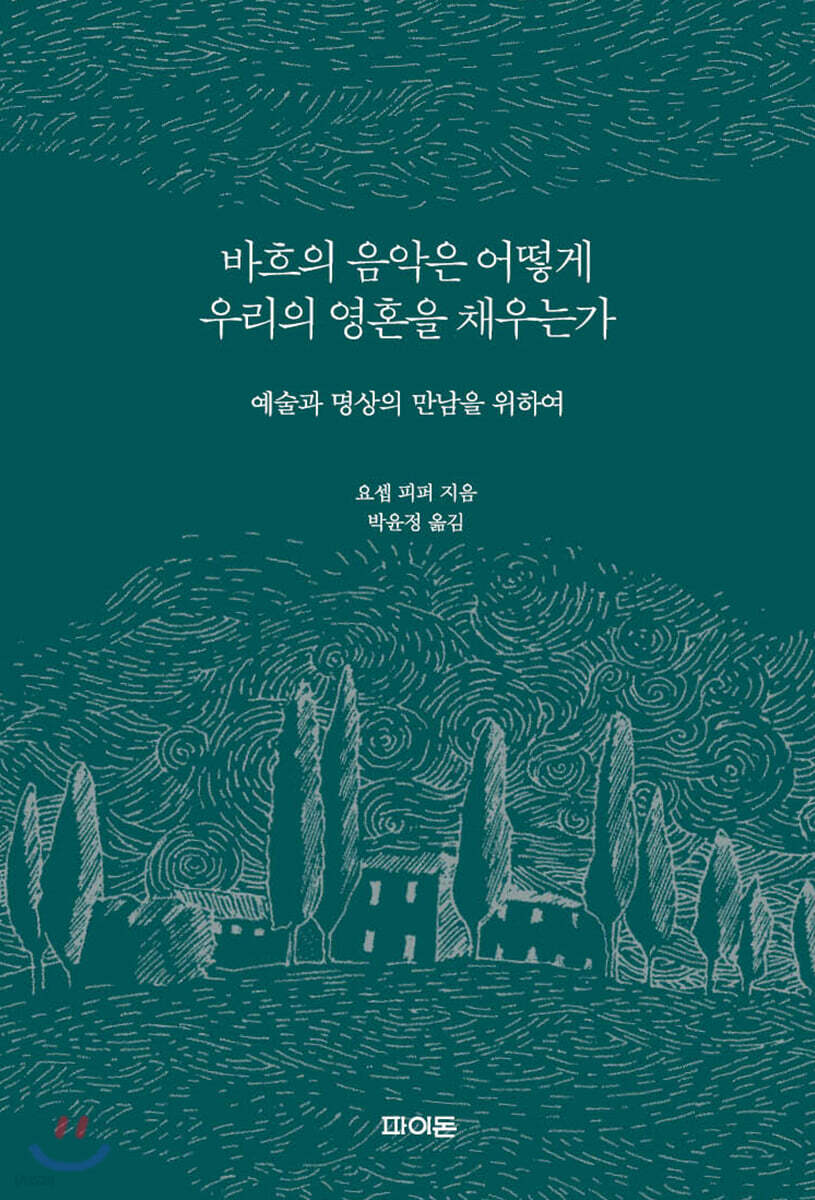바흐의 음악은 어떻게 우리의 영혼을 채우는가