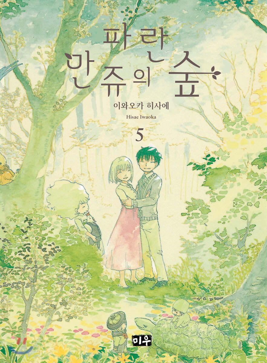 파란 만쥬의 숲 5