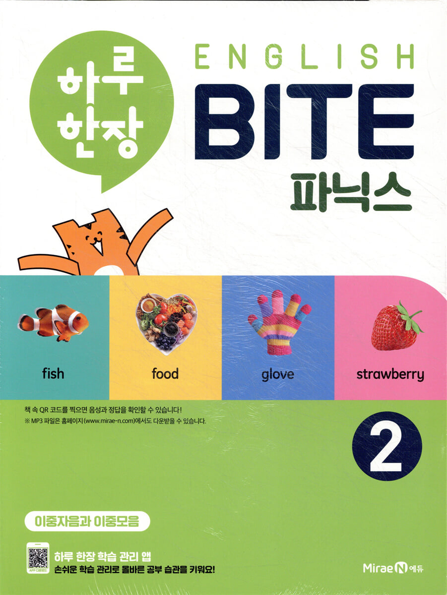 하루 한장 English BITE 파닉스 2