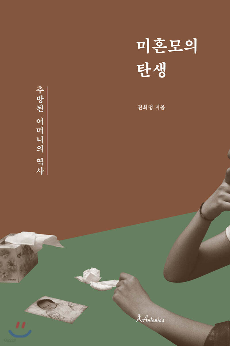 미혼모의 탄생