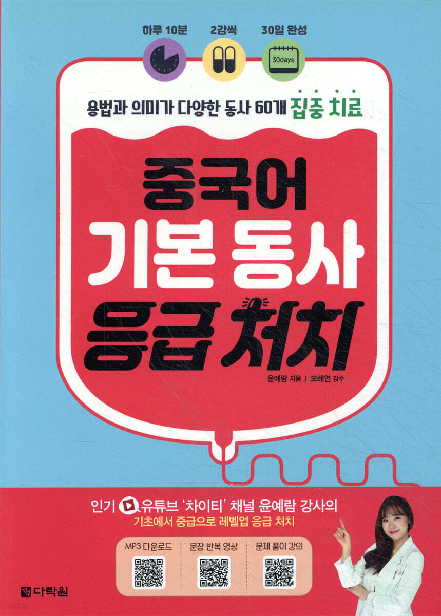 중국어 기본 동사 응급 처치
