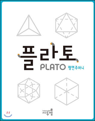 플라토 평면주머니