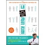 내 몸과의 전쟁