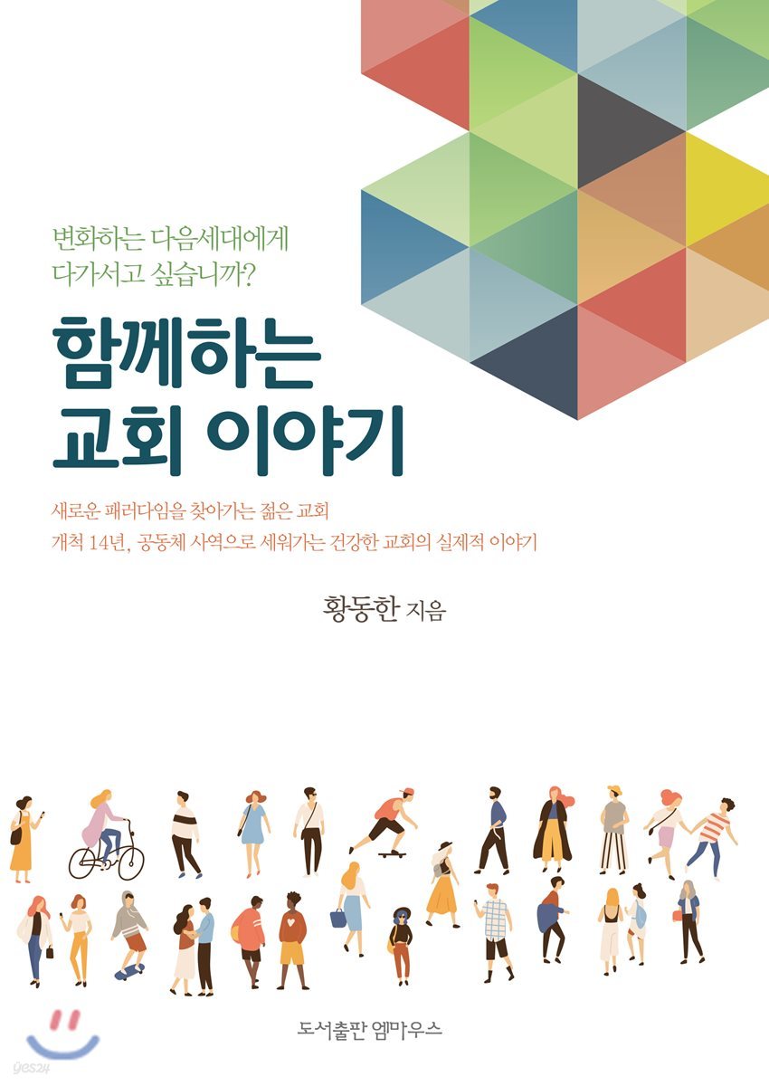 함께하는교회 이야기
