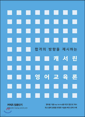 캐서린 영어교육론