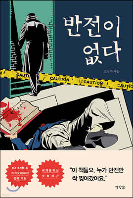 반전이 없다
