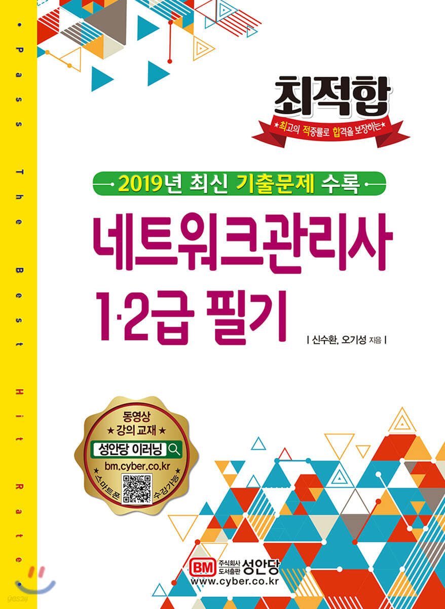 네트워크관리사 1·2급 필기