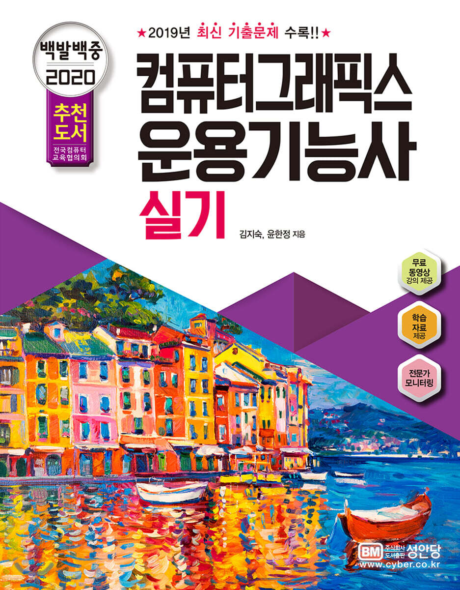 2020 백발백중 컴퓨터그래픽스운용기능사 실기