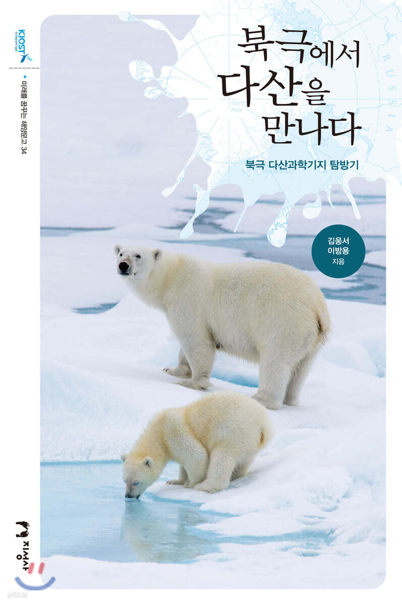 북극에서 다산을 만나다
