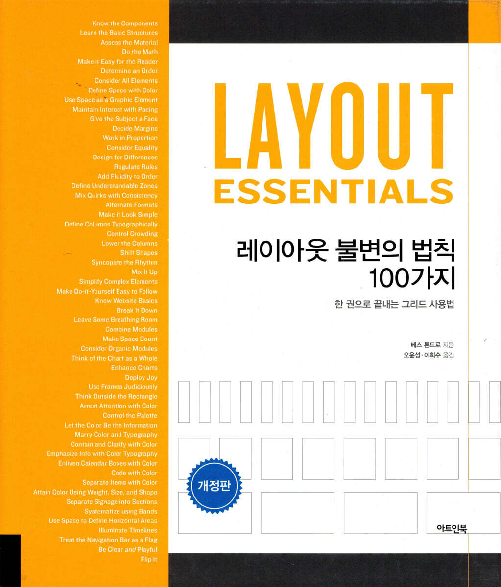 레이아웃 불변의 법칙 100가지