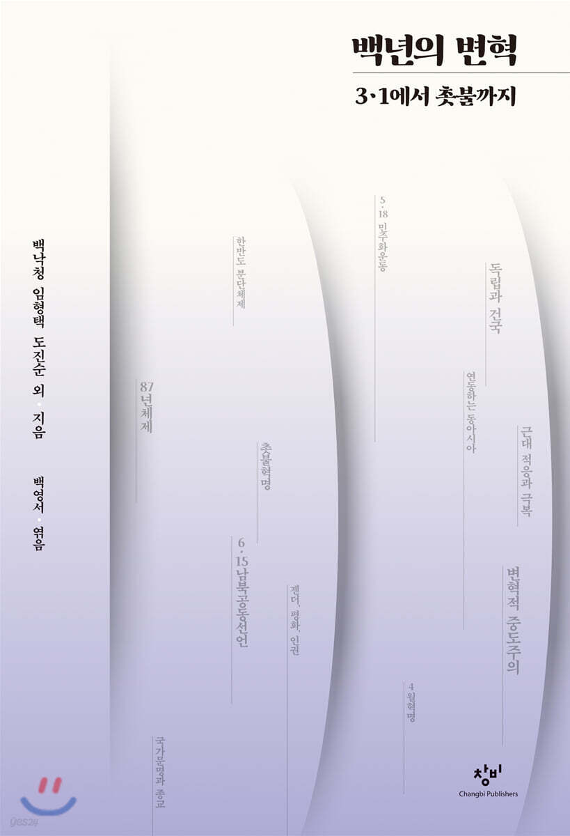 백년의 변혁