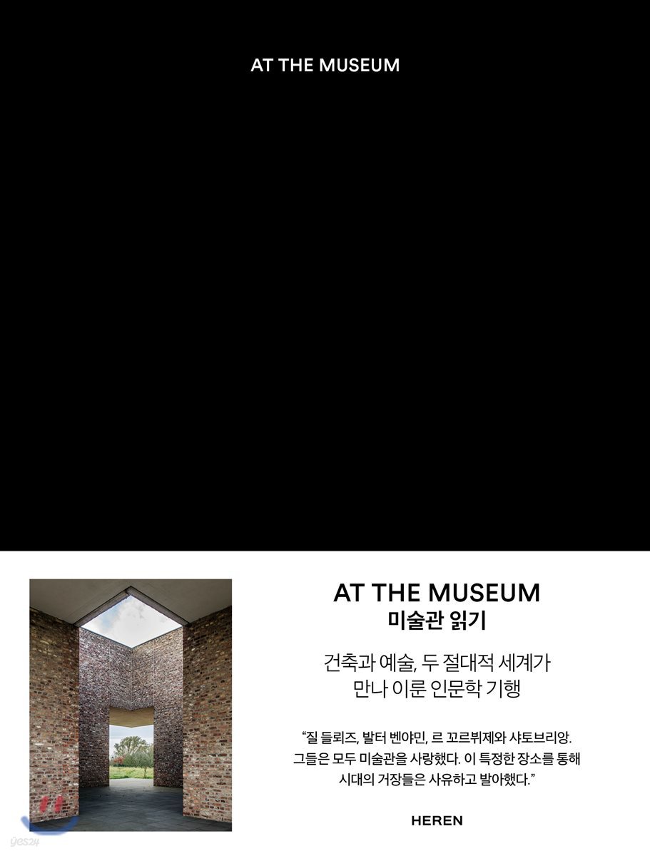 AT THE MUSEUM 미술관 읽기 