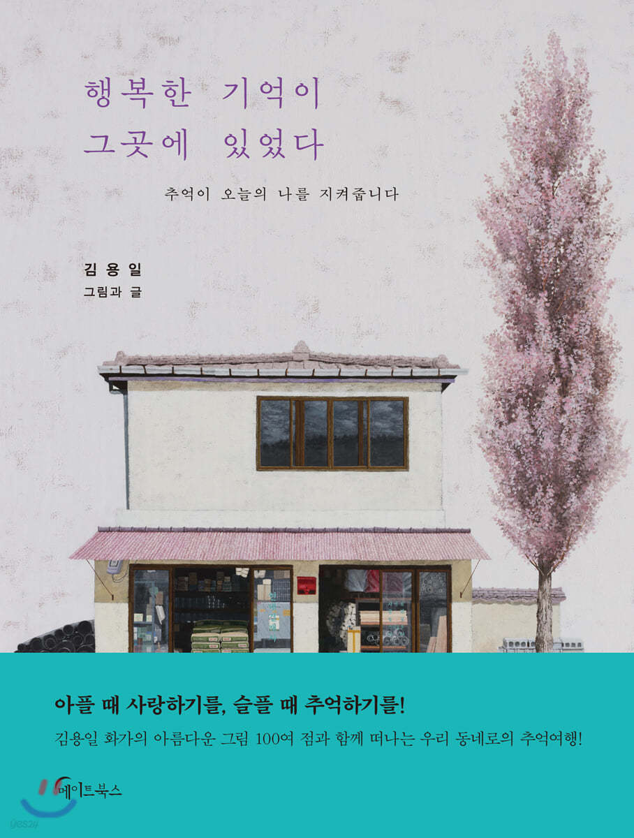 행복한 기억이 그곳에 있었다