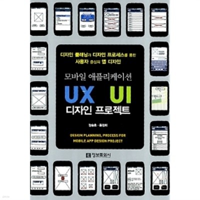 모바일 애플리케이션 UX &amp UI 디자인 프로젝트