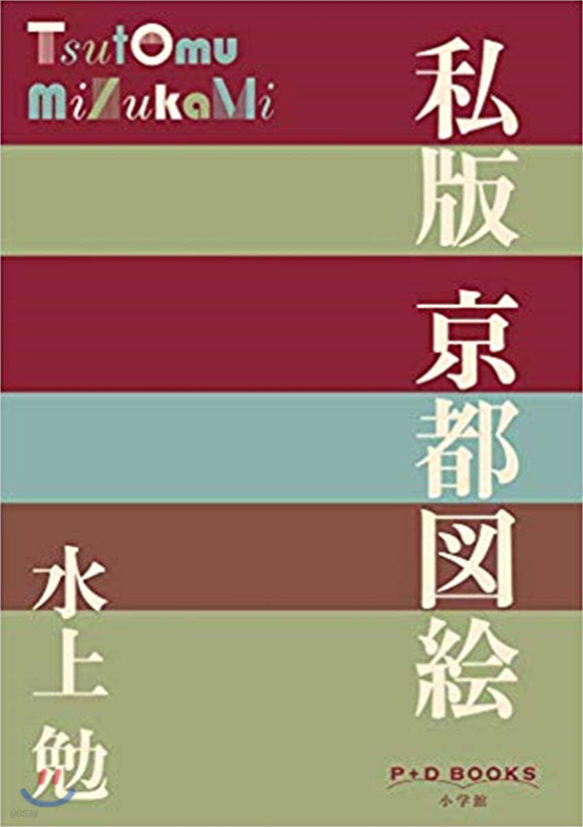 私版 京都圖繪