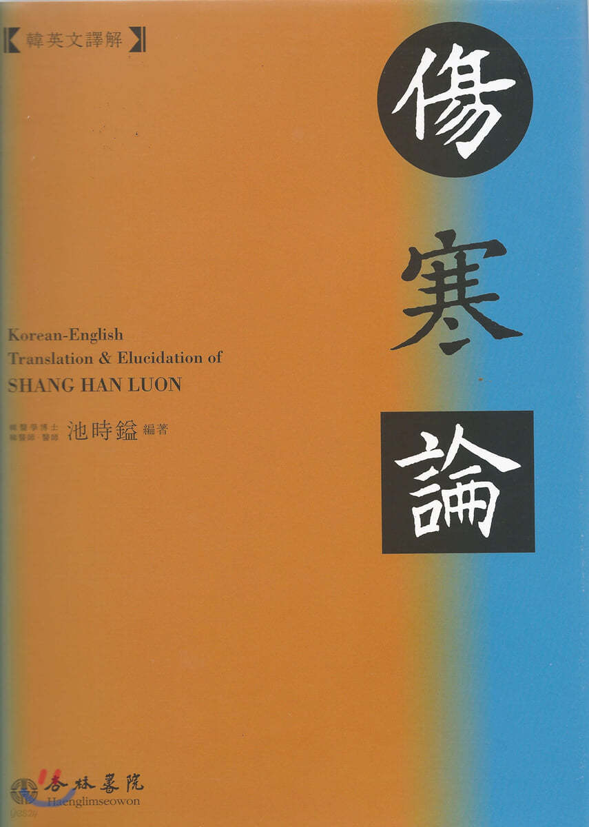 상한론
